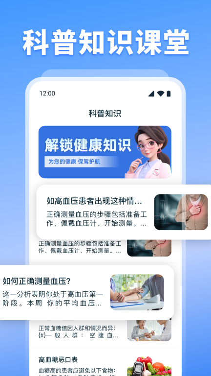 血压血糖监测图4