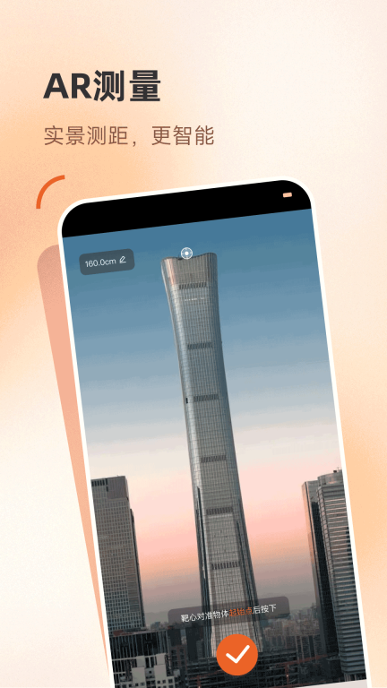 测距测量图2