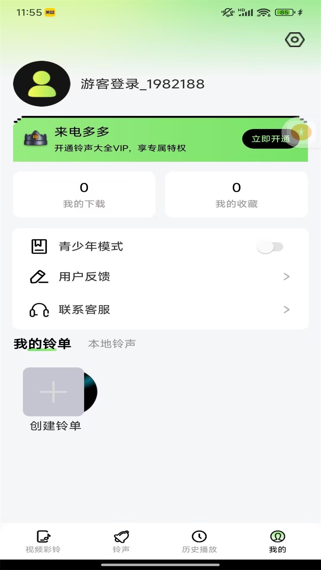 来电多多-来电铃声秀图2