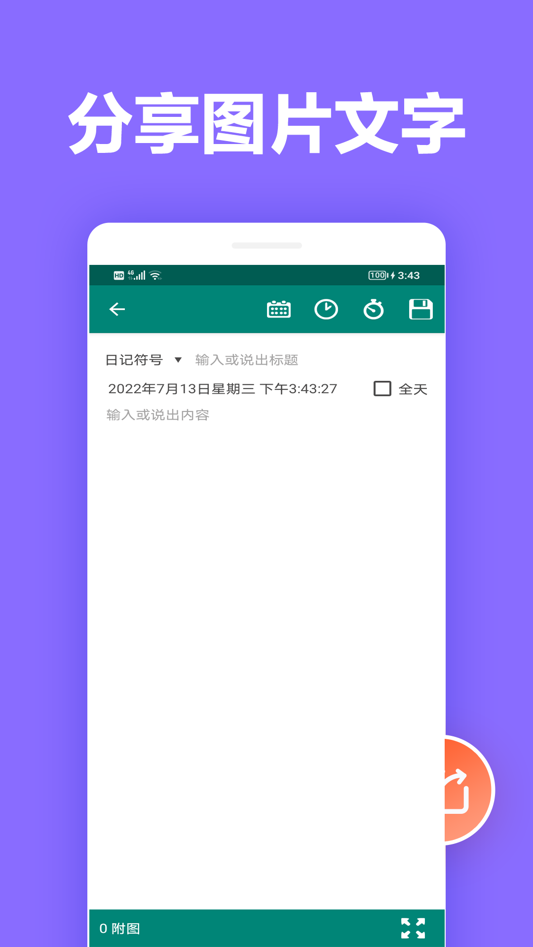 橙子笔记-日记记事便签图4