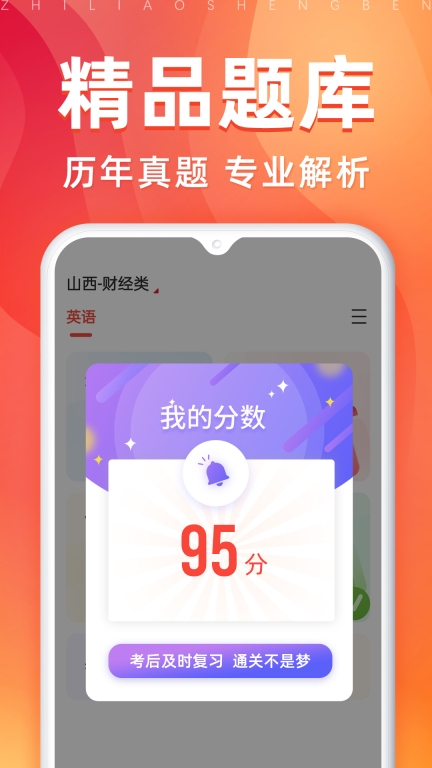 之了专升本-专升本题库刷题备考图2