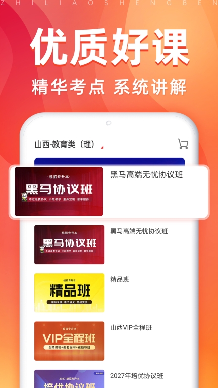 之了专升本-专升本题库刷题备考图4