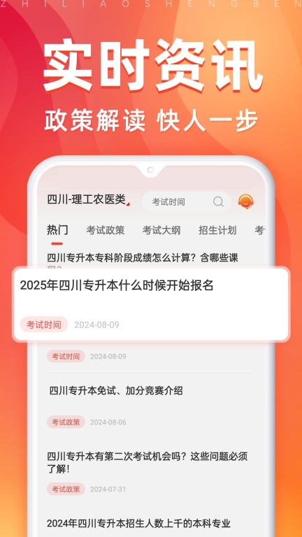 之了专升本-专升本题库刷题备考图5