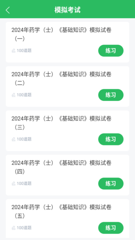 初级药士图2