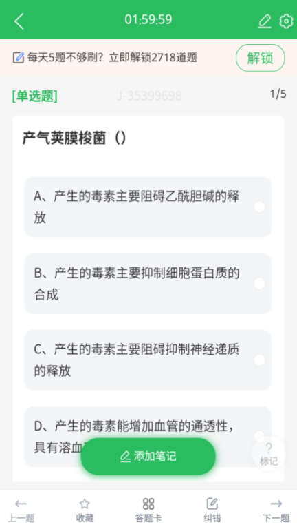 初级药士图4