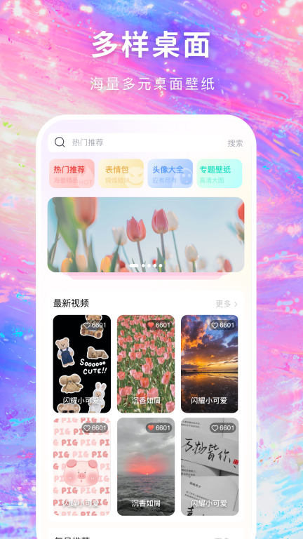 寻心免费壁纸多多-壁纸大全图1