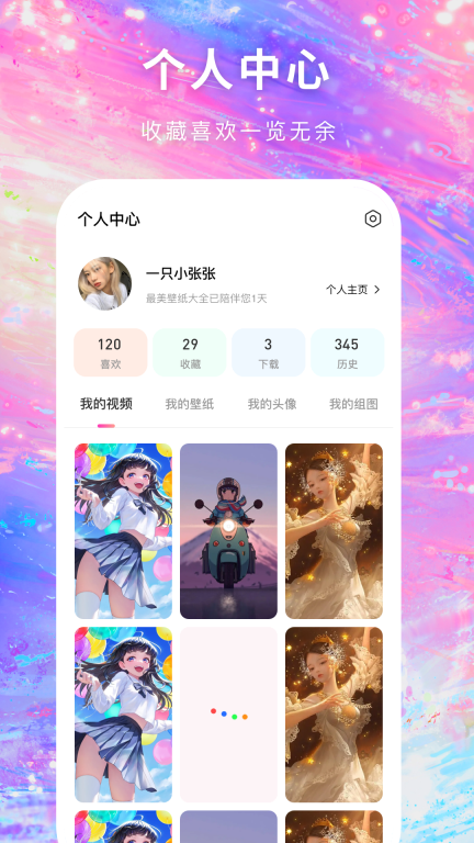 寻心免费壁纸多多-壁纸大全图3