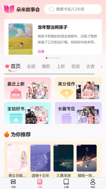 朵米小说-朵米故事会图1