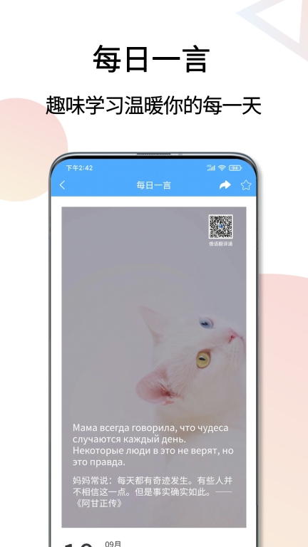 俄语翻译通-俄语学习俄罗斯翻译图5