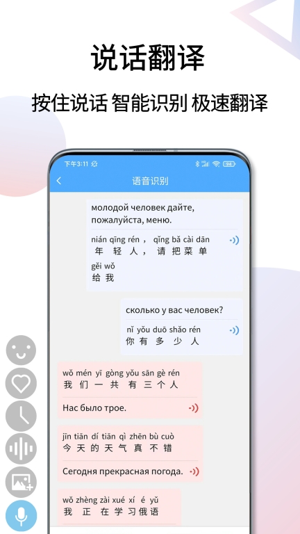 俄语翻译通-俄语学习俄罗斯翻译图2