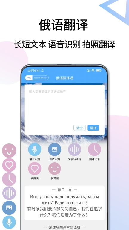 俄语翻译通-俄语学习俄罗斯翻译图1