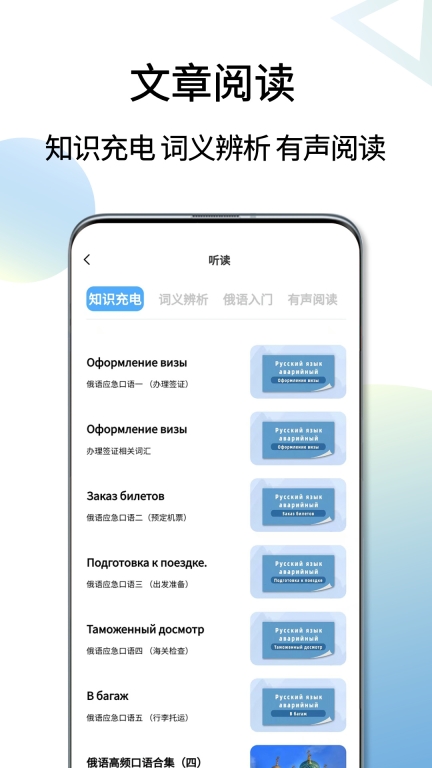 俄语翻译通-俄语学习俄罗斯翻译图4
