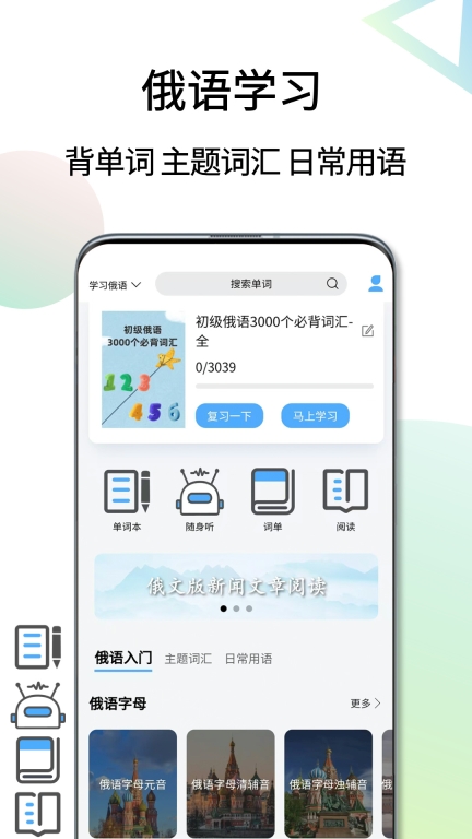 俄语翻译通-俄语学习俄罗斯翻译图3