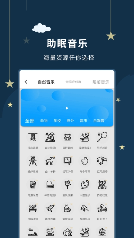 睡眠大师图4