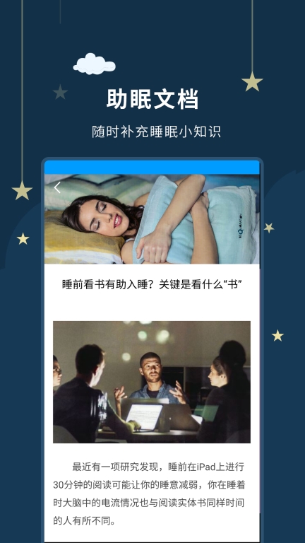 睡眠大师图5