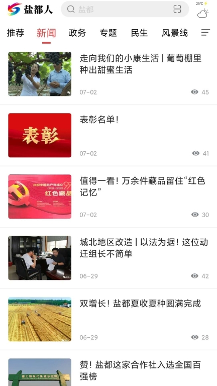 盐都人图2