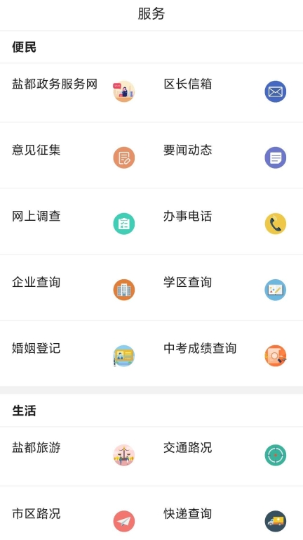 盐都人图4