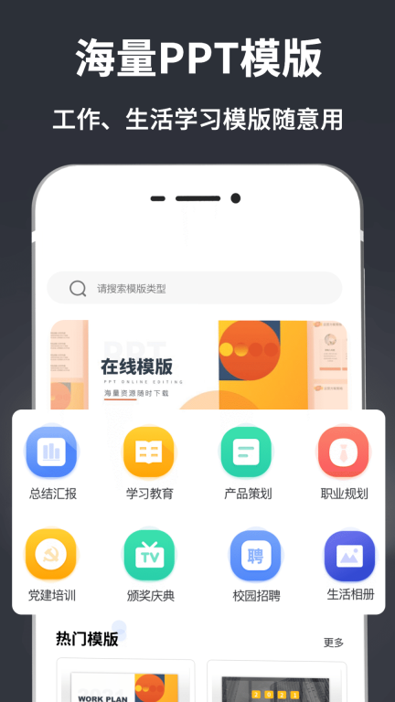 PPT模板图1