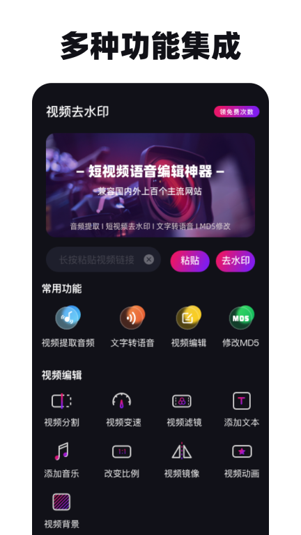 免费去水印神器-无痕去视频水印图1
