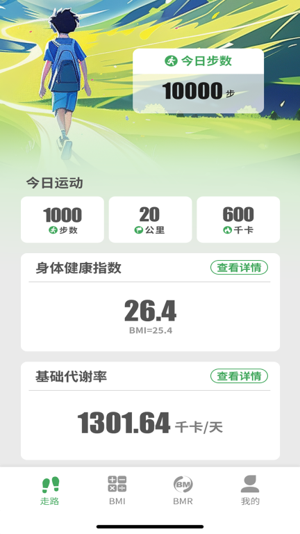走路好图1