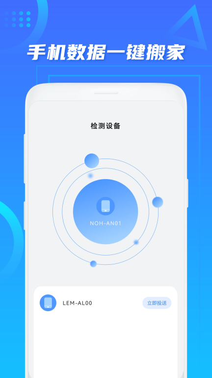 手机克隆换机+图3