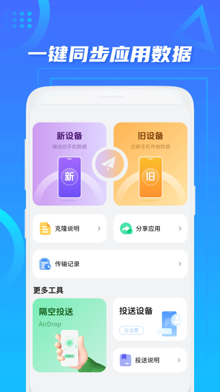 手机克隆换机+图1