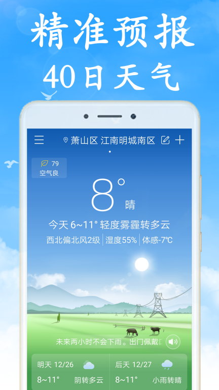 无广告天气预报图1