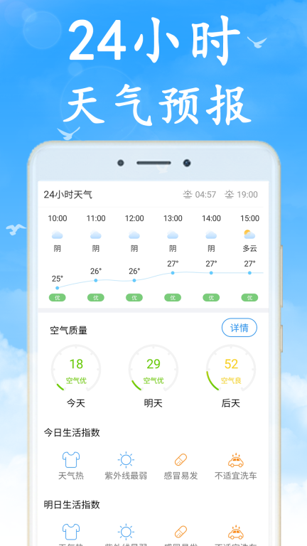 无广告天气预报图2