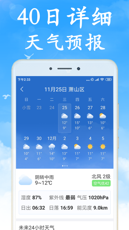 无广告天气预报图3