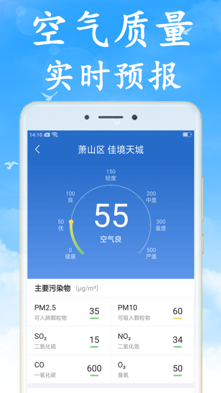 无广告天气预报图4
