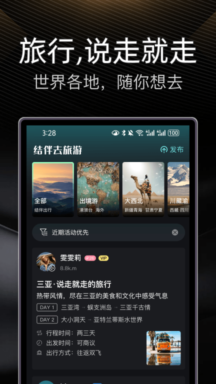 伴游-旅游搭子结伴旅行图1