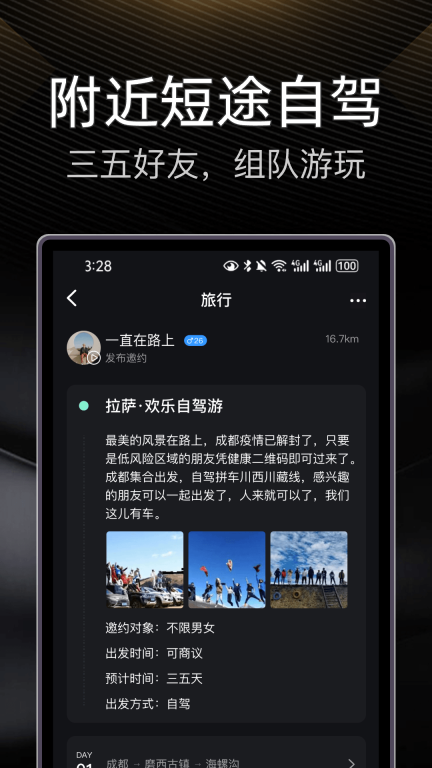 伴游-旅游搭子结伴旅行图2