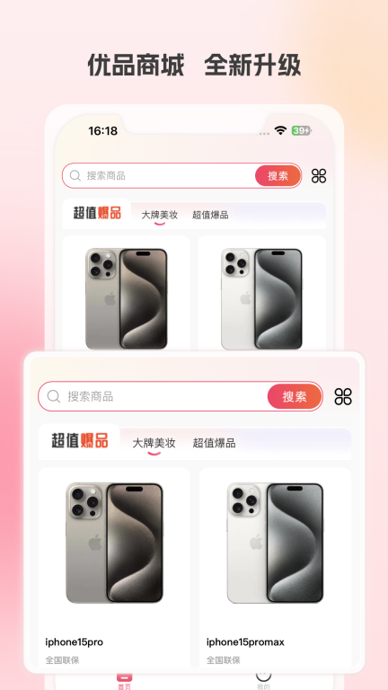 优品商城图3