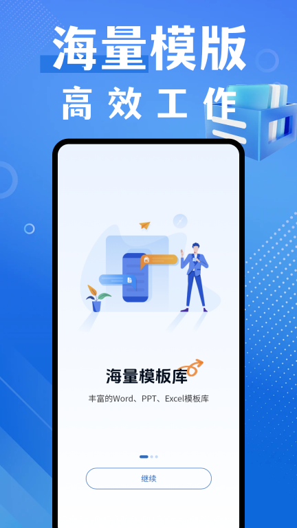 word编辑器图1