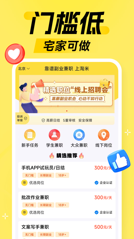 淘米兼职-日结手机赚钱平台图1