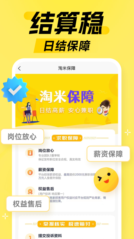 淘米兼职-日结手机赚钱平台图3