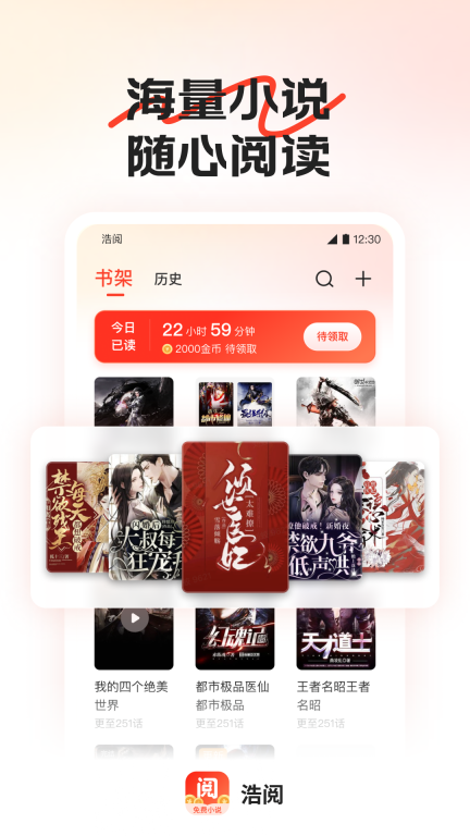 浩阅免费小说图1