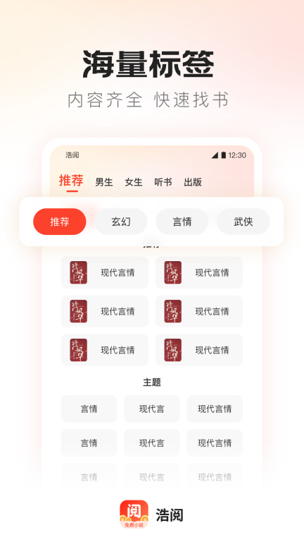 浩阅免费小说图4