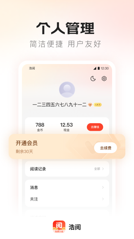 浩阅免费小说图5