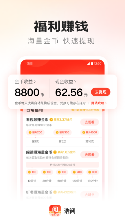 浩阅免费小说图3