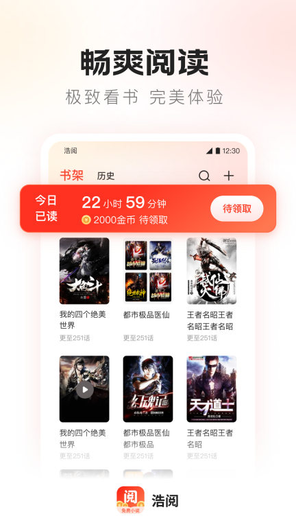 浩阅免费小说图2