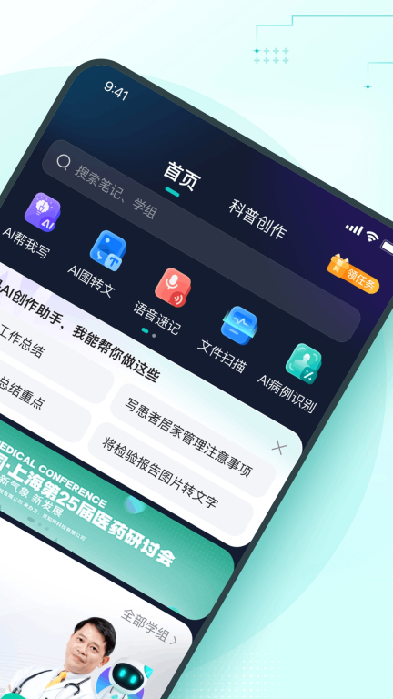有医笔记图2