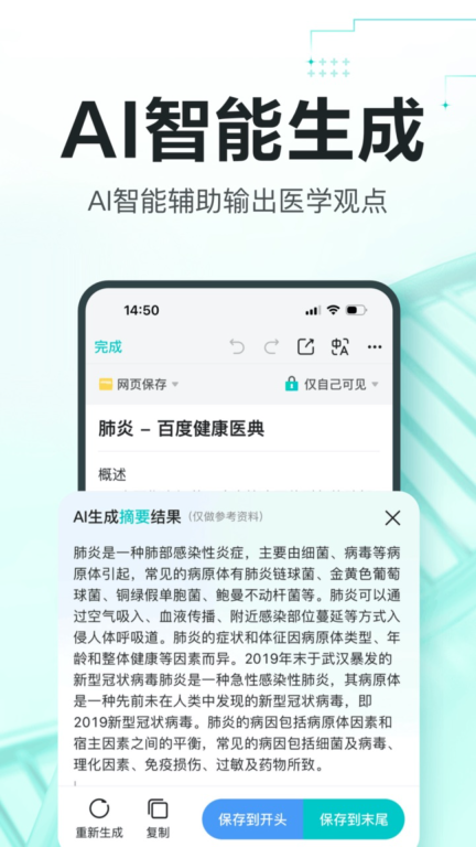 有医笔记图4