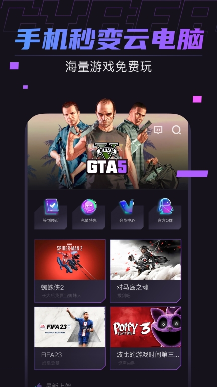 赛博云电脑-手机畅玩steam大作图1