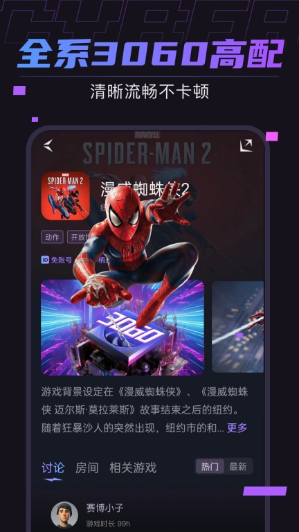 赛博云电脑-手机畅玩steam大作图3