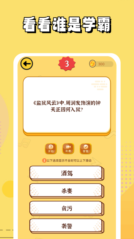 猜歌达人-猜猜歌答答题图3