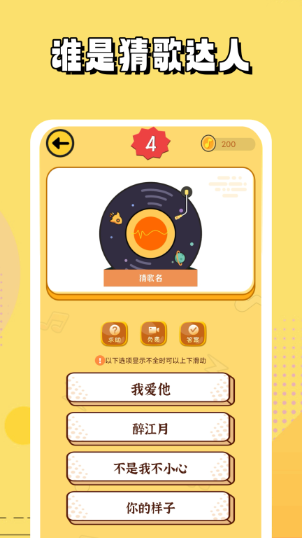 猜歌达人-猜猜歌答答题图2