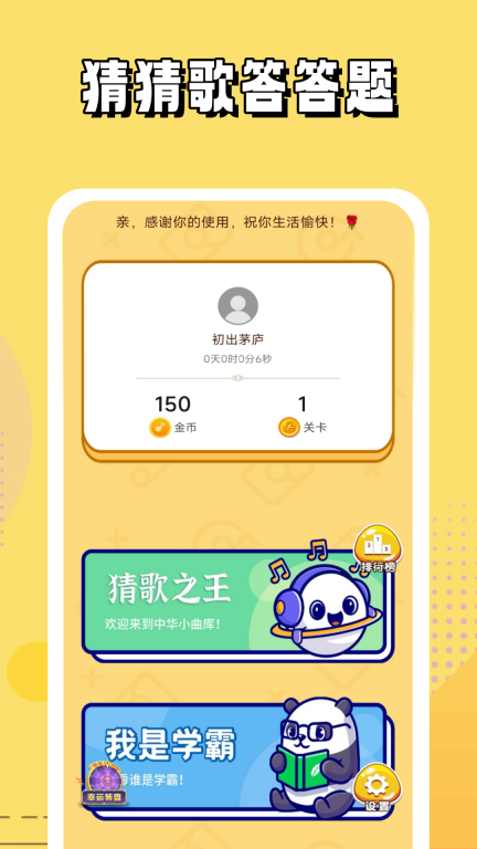 猜歌达人-猜猜歌答答题图1