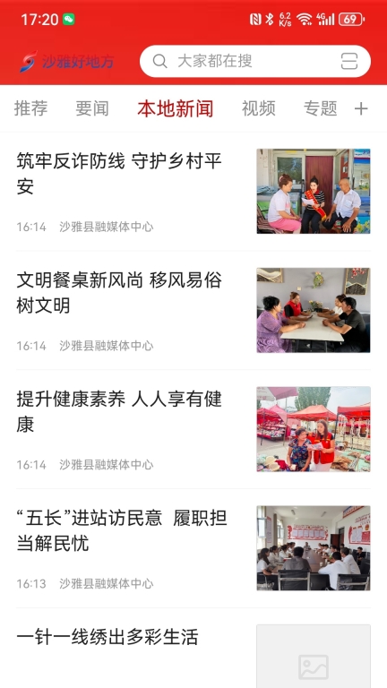 沙雅好地方图1