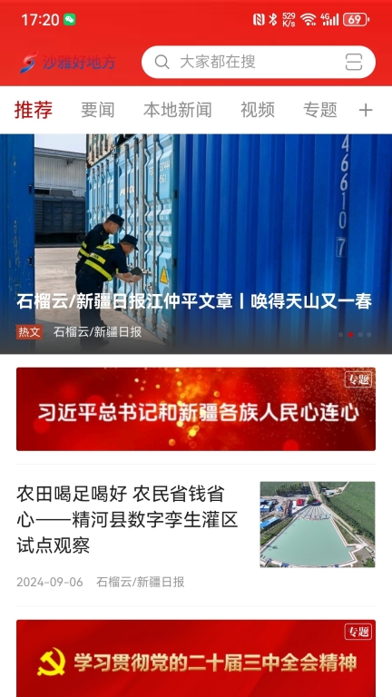 沙雅好地方图5